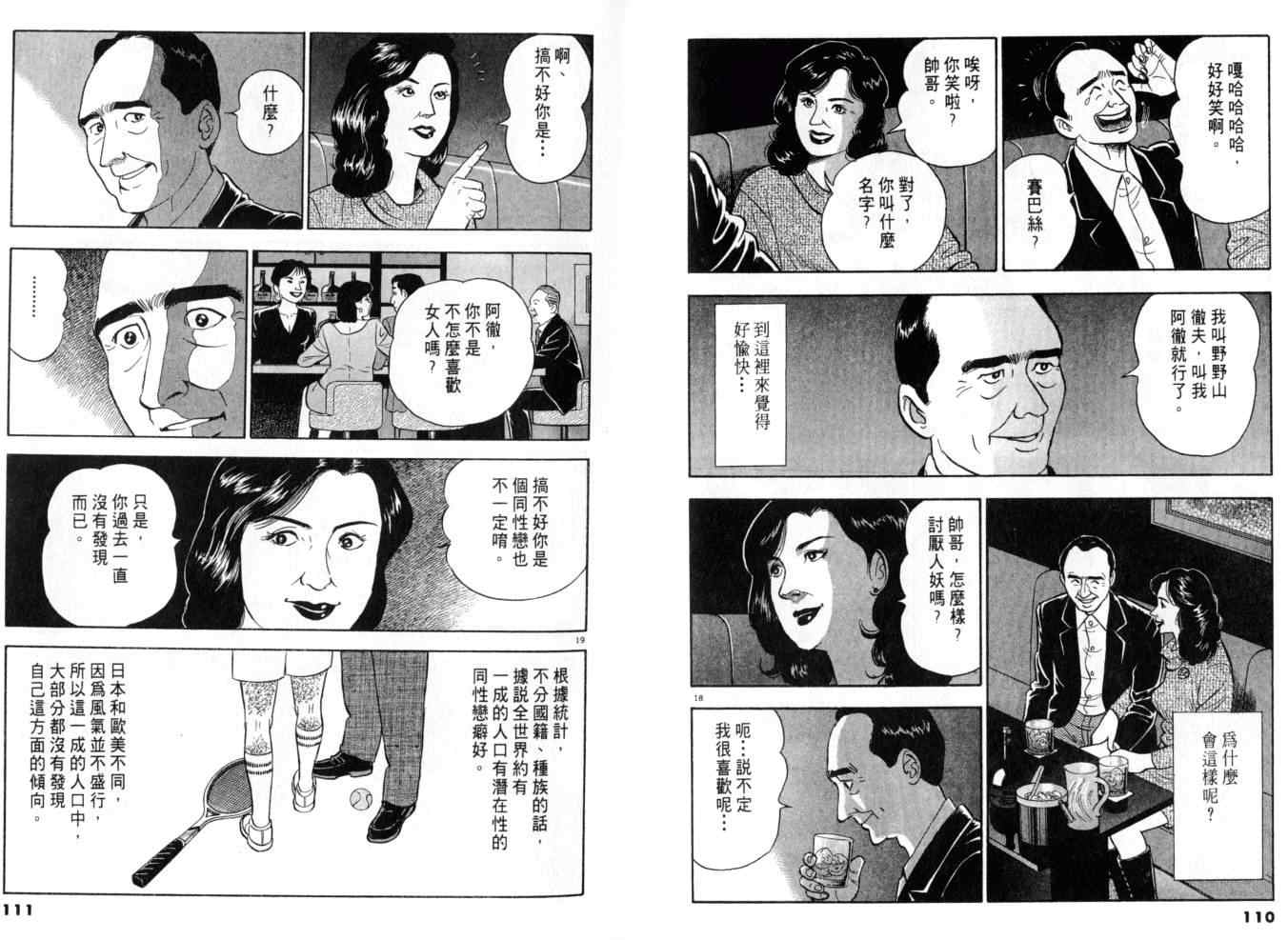 《黄昏流星群》漫画 09卷