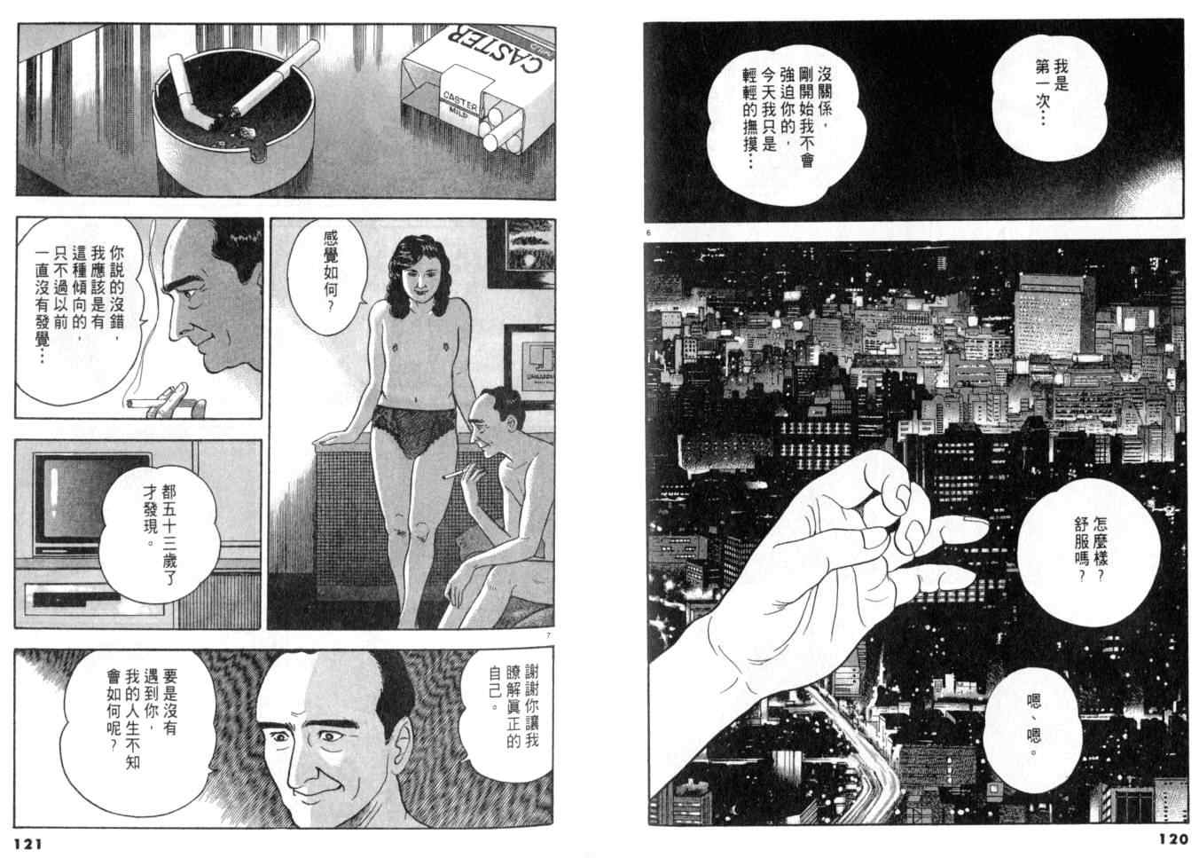 《黄昏流星群》漫画 09卷