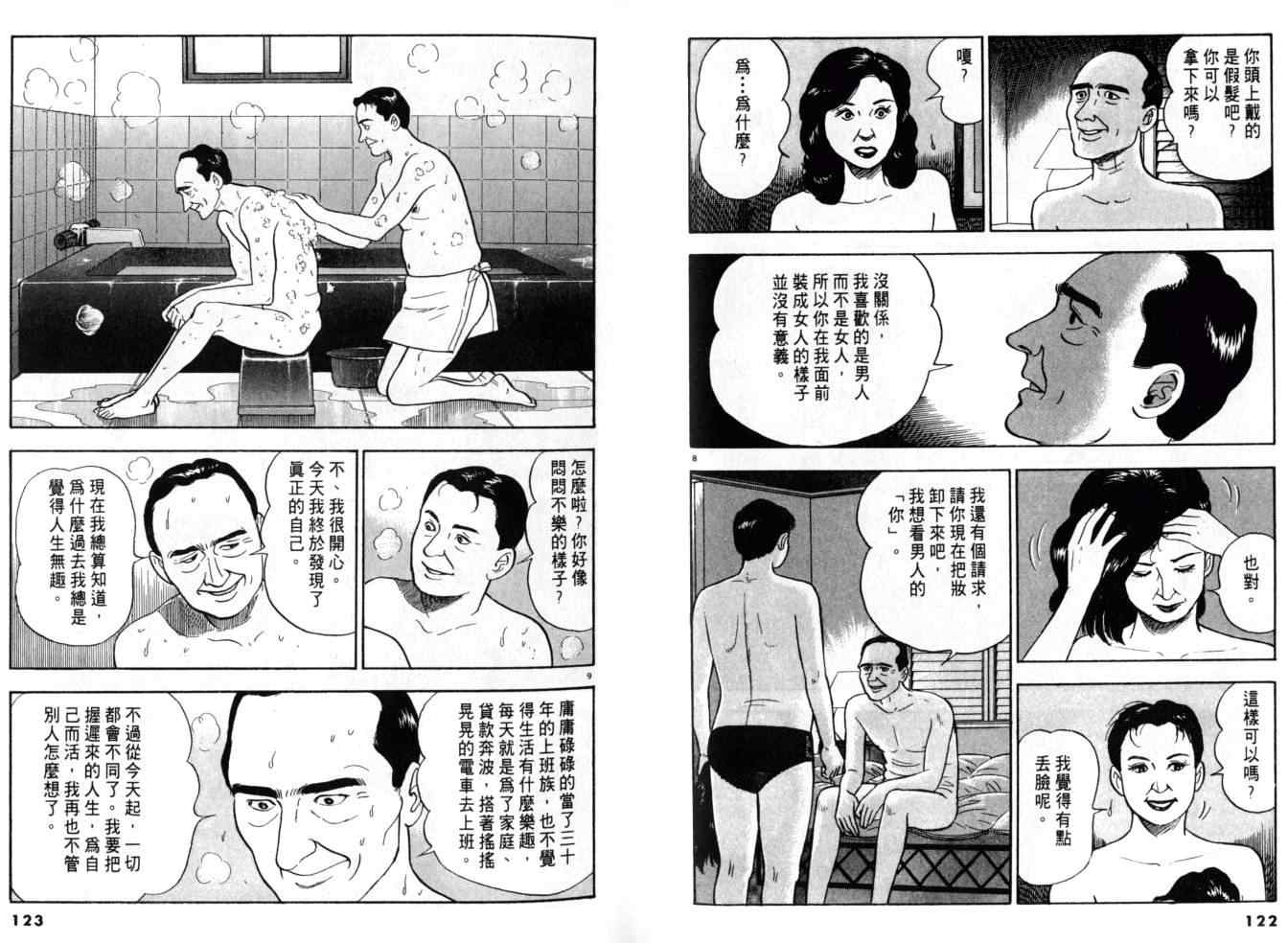 《黄昏流星群》漫画 09卷