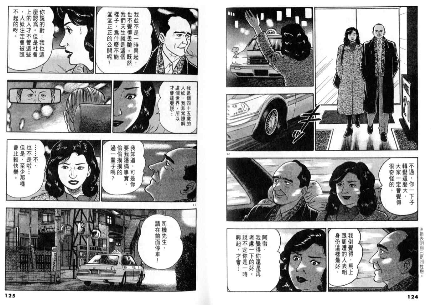 《黄昏流星群》漫画 09卷