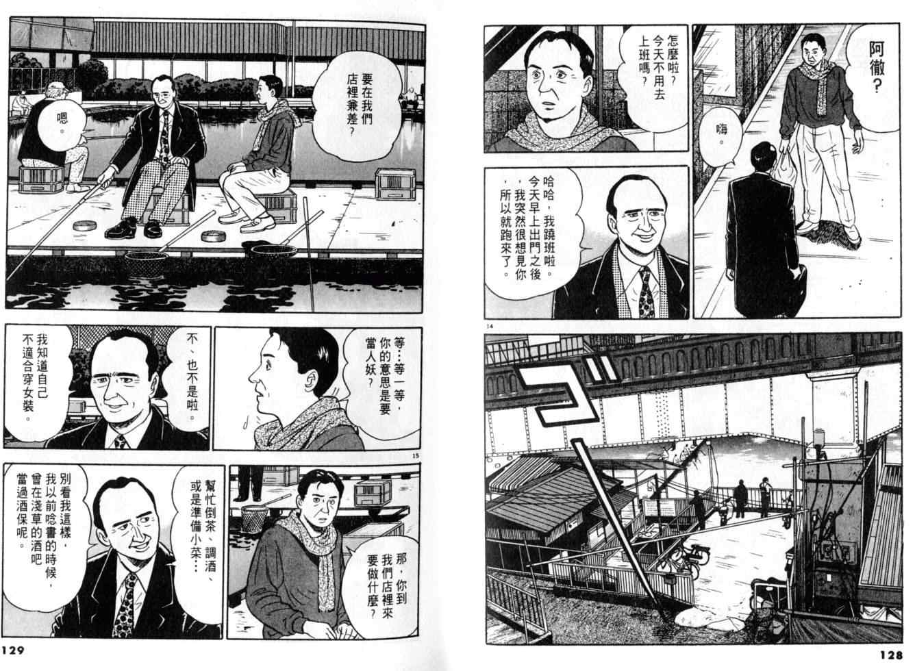 《黄昏流星群》漫画 09卷