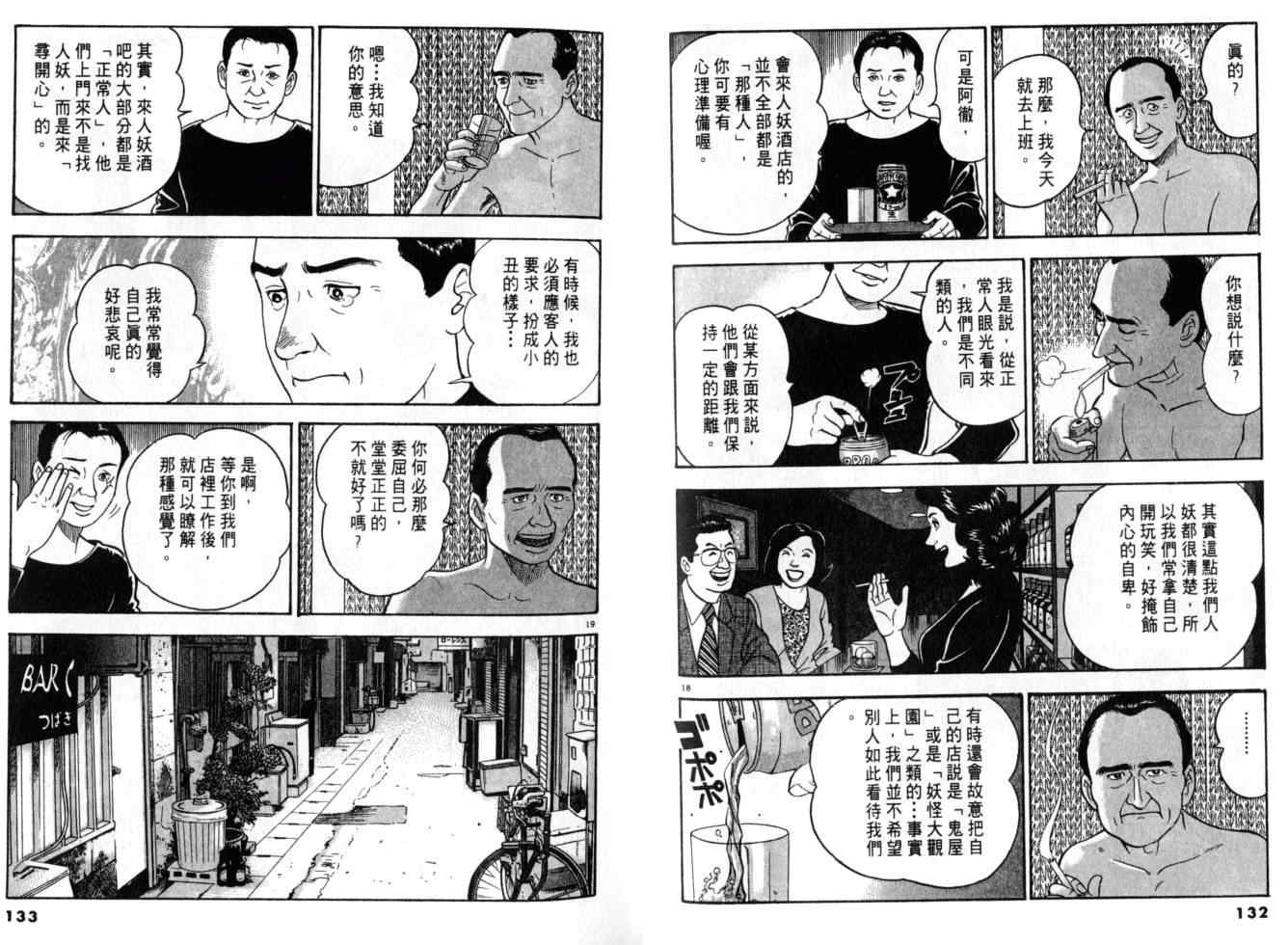 《黄昏流星群》漫画 09卷