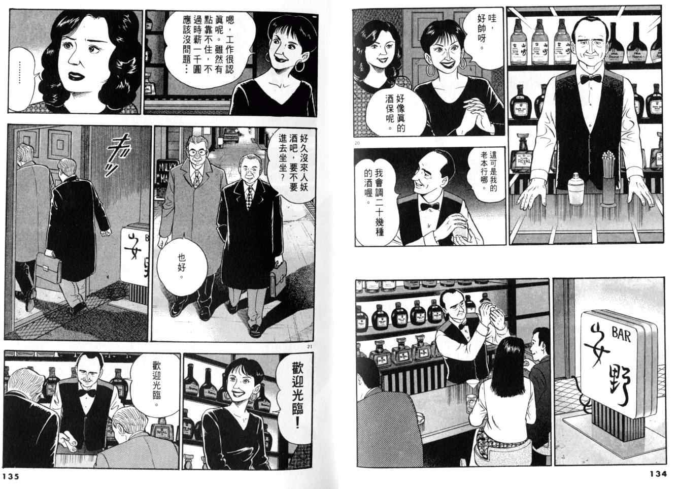 《黄昏流星群》漫画 09卷