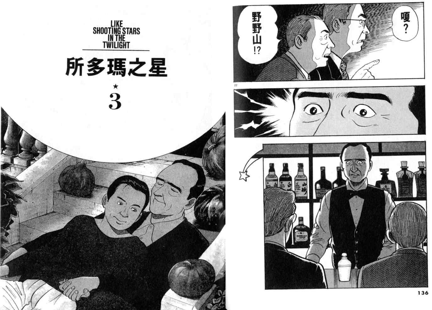 《黄昏流星群》漫画 09卷