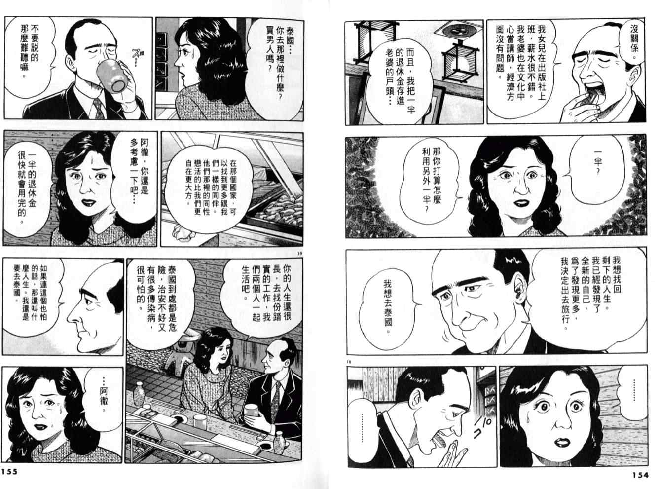 《黄昏流星群》漫画 09卷