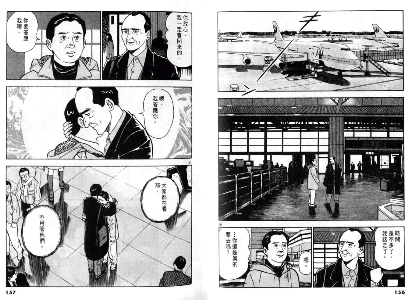 《黄昏流星群》漫画 09卷