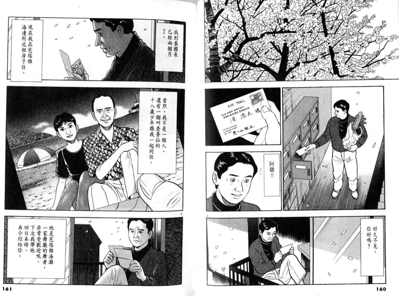 《黄昏流星群》漫画 09卷