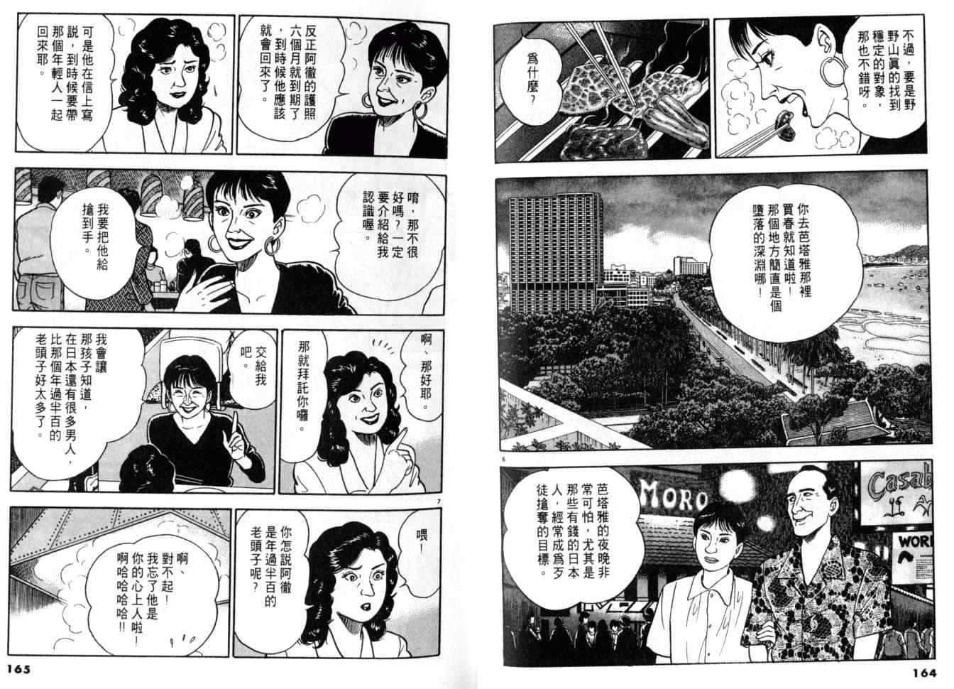 《黄昏流星群》漫画 09卷