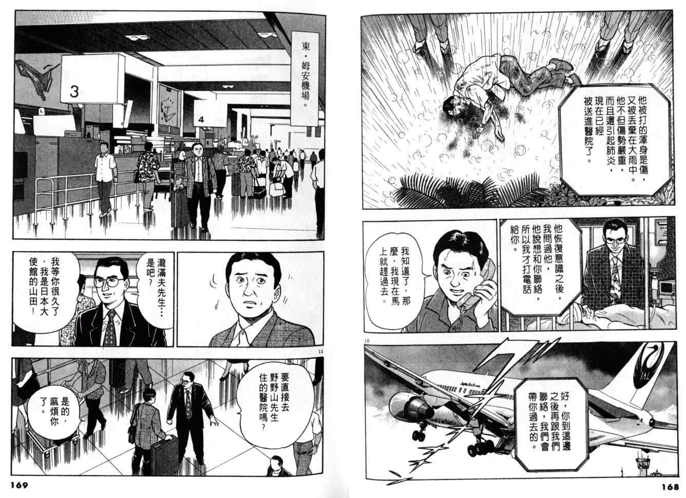 《黄昏流星群》漫画 09卷