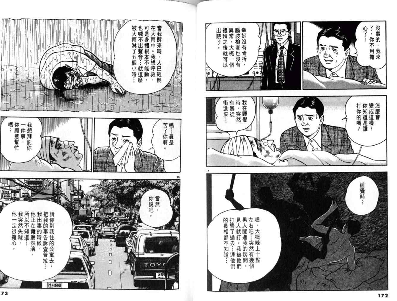 《黄昏流星群》漫画 09卷