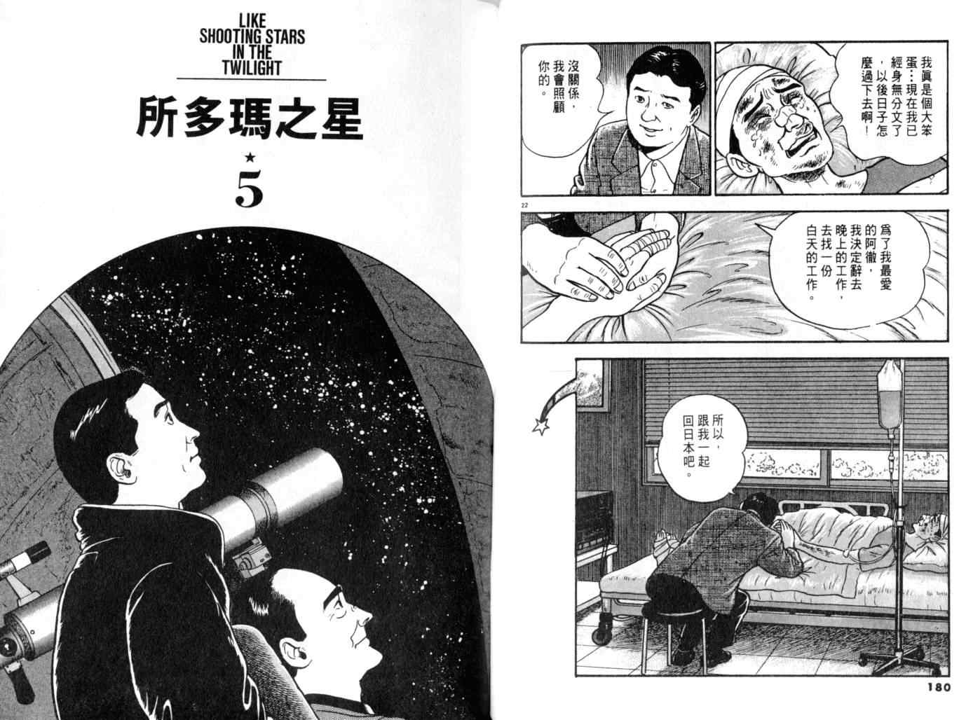 《黄昏流星群》漫画 09卷