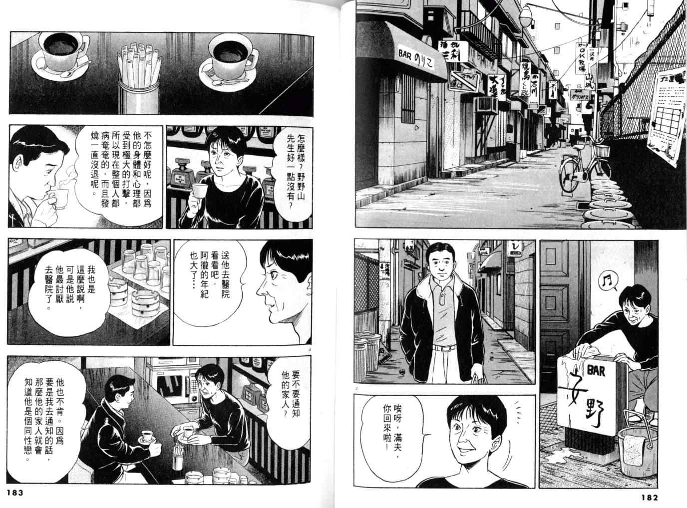 《黄昏流星群》漫画 09卷