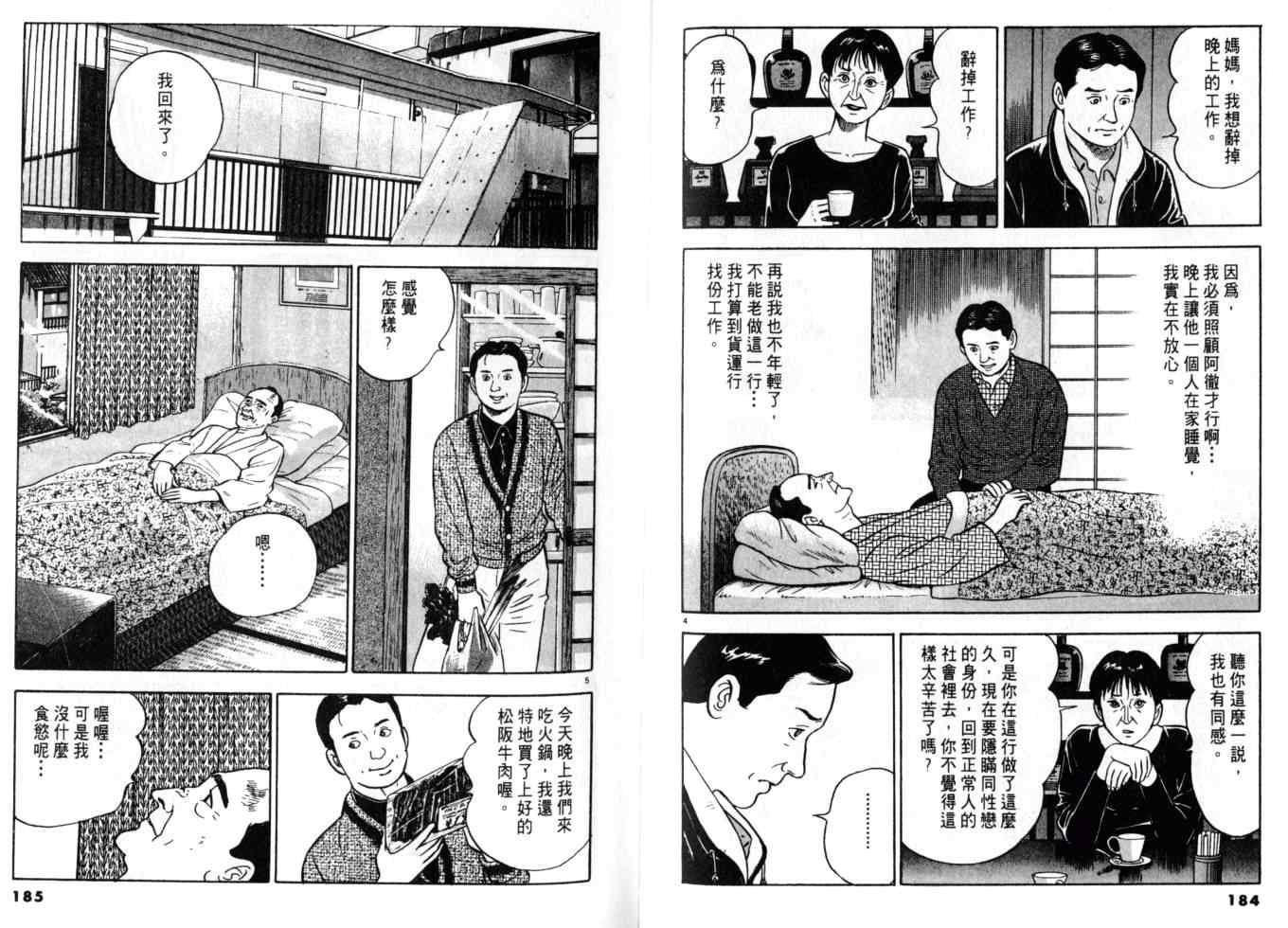 《黄昏流星群》漫画 09卷