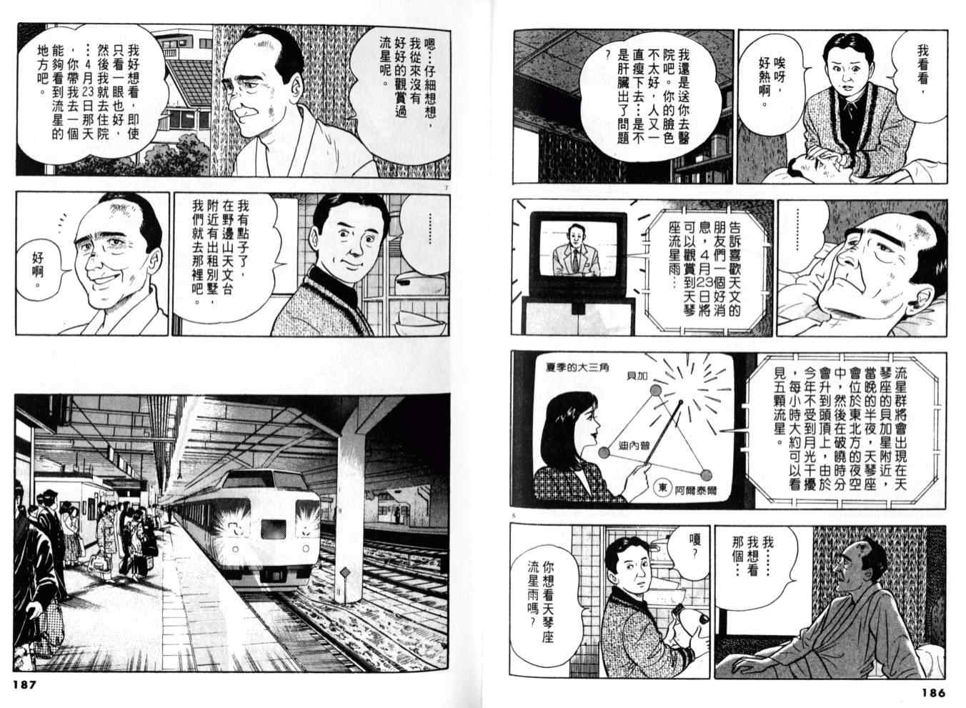 《黄昏流星群》漫画 09卷