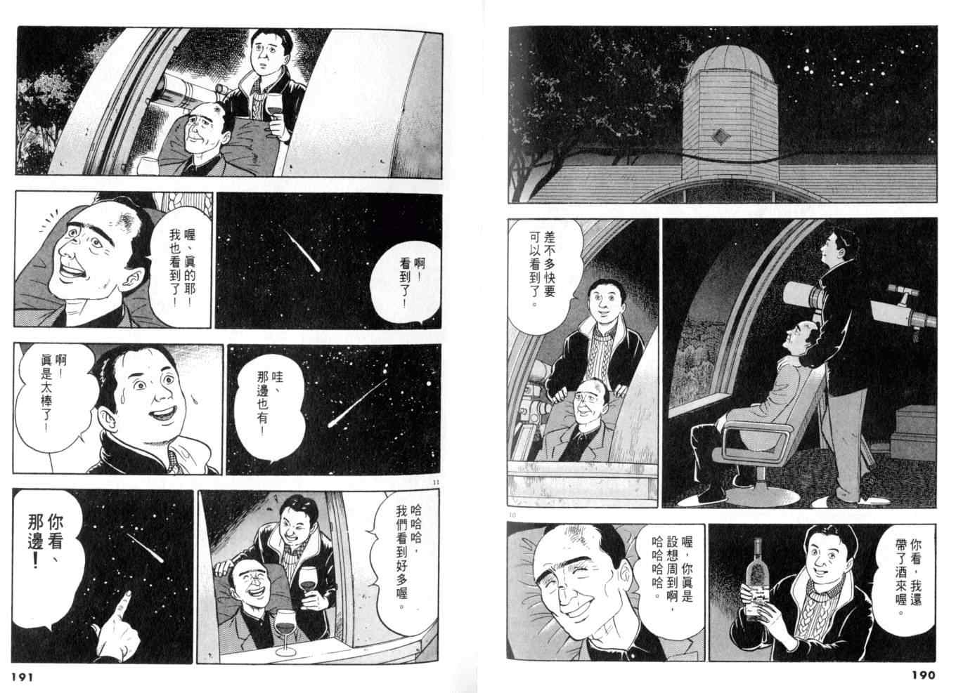 《黄昏流星群》漫画 09卷