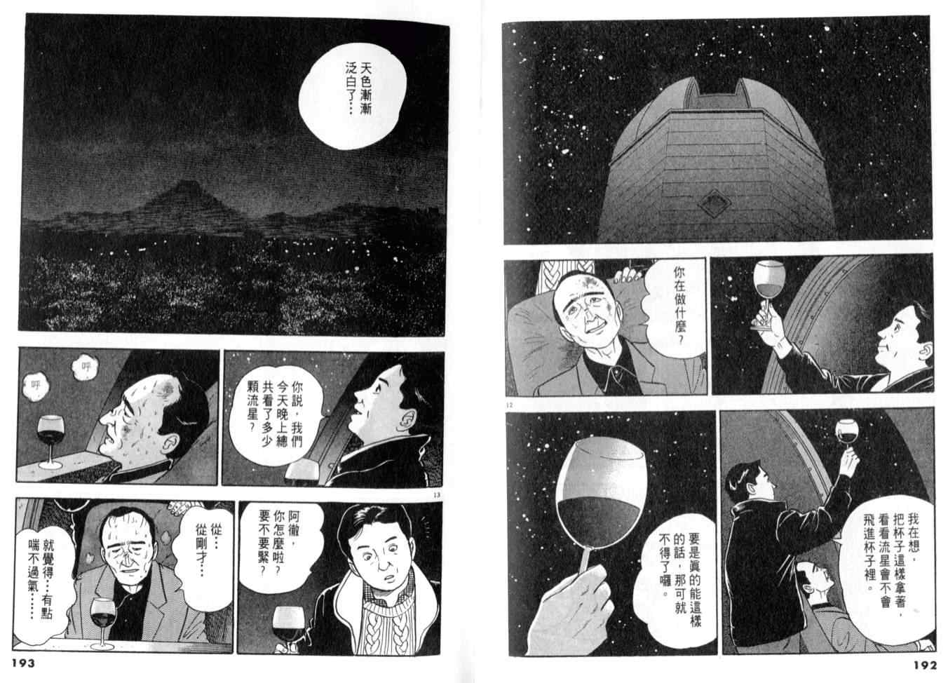 《黄昏流星群》漫画 09卷