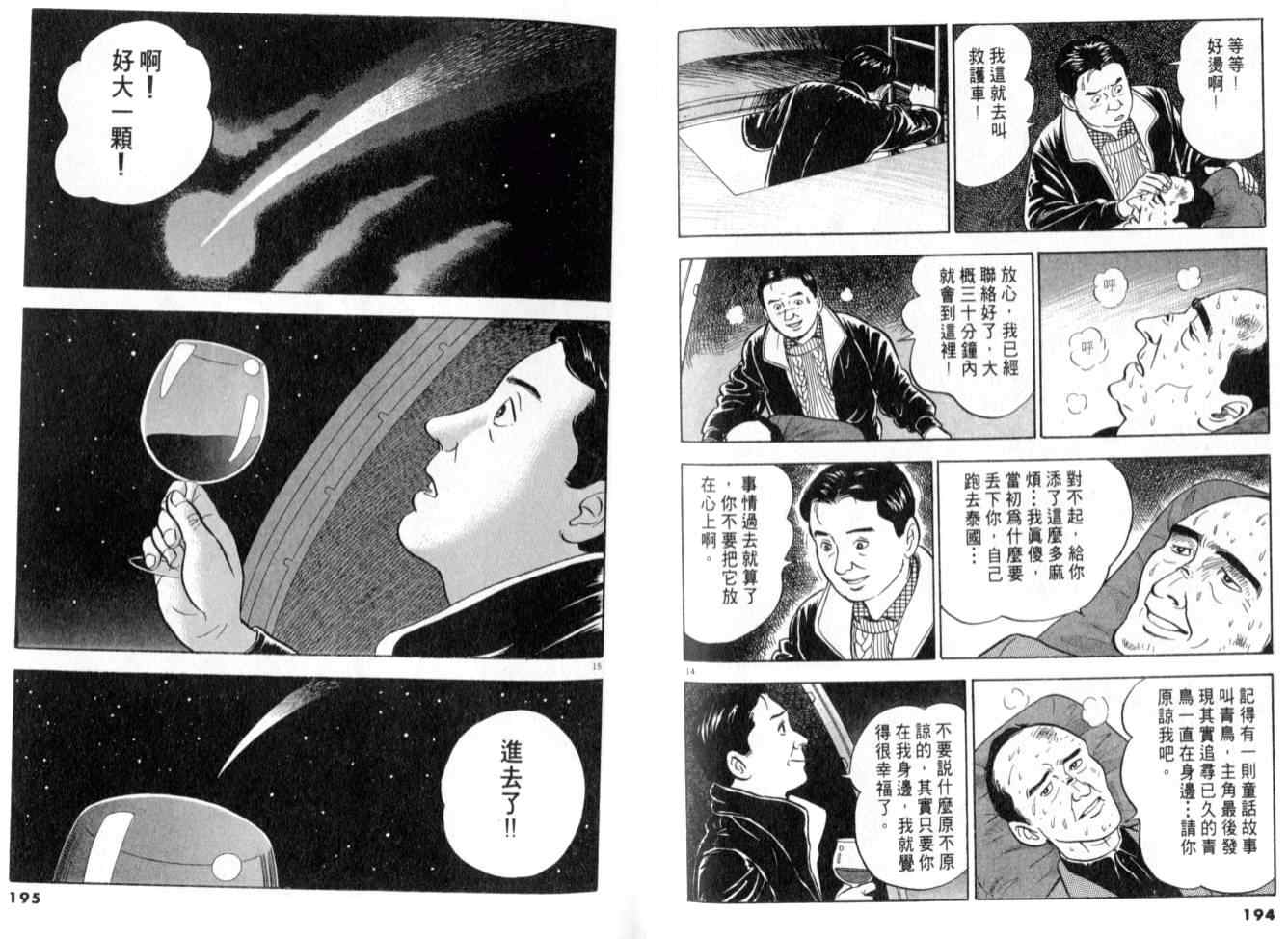 《黄昏流星群》漫画 09卷