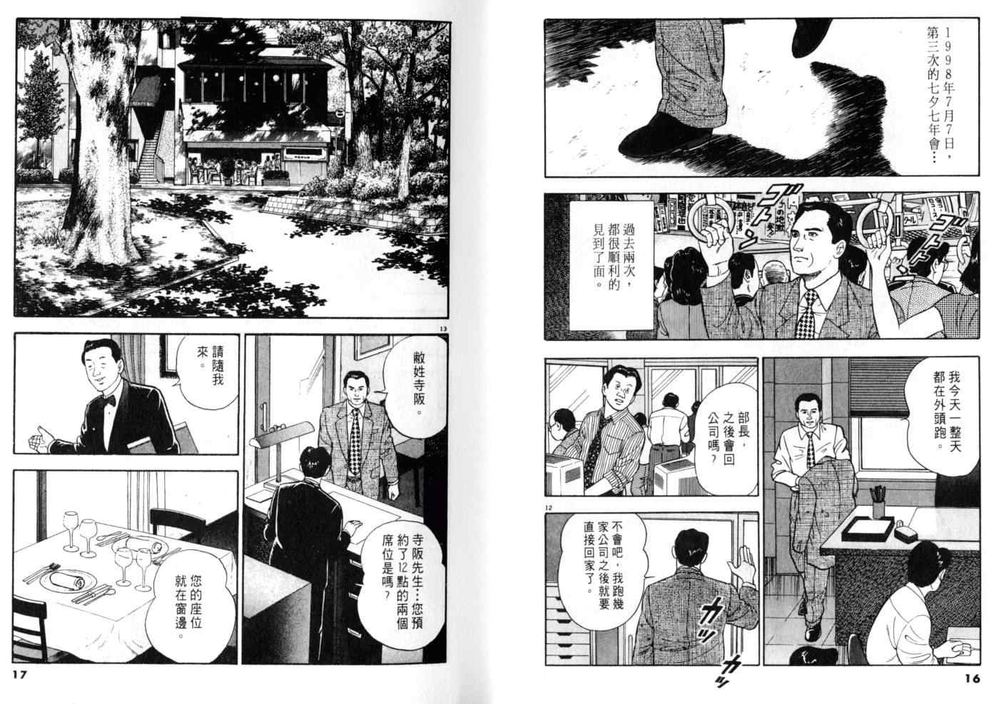 《黄昏流星群》漫画 08卷