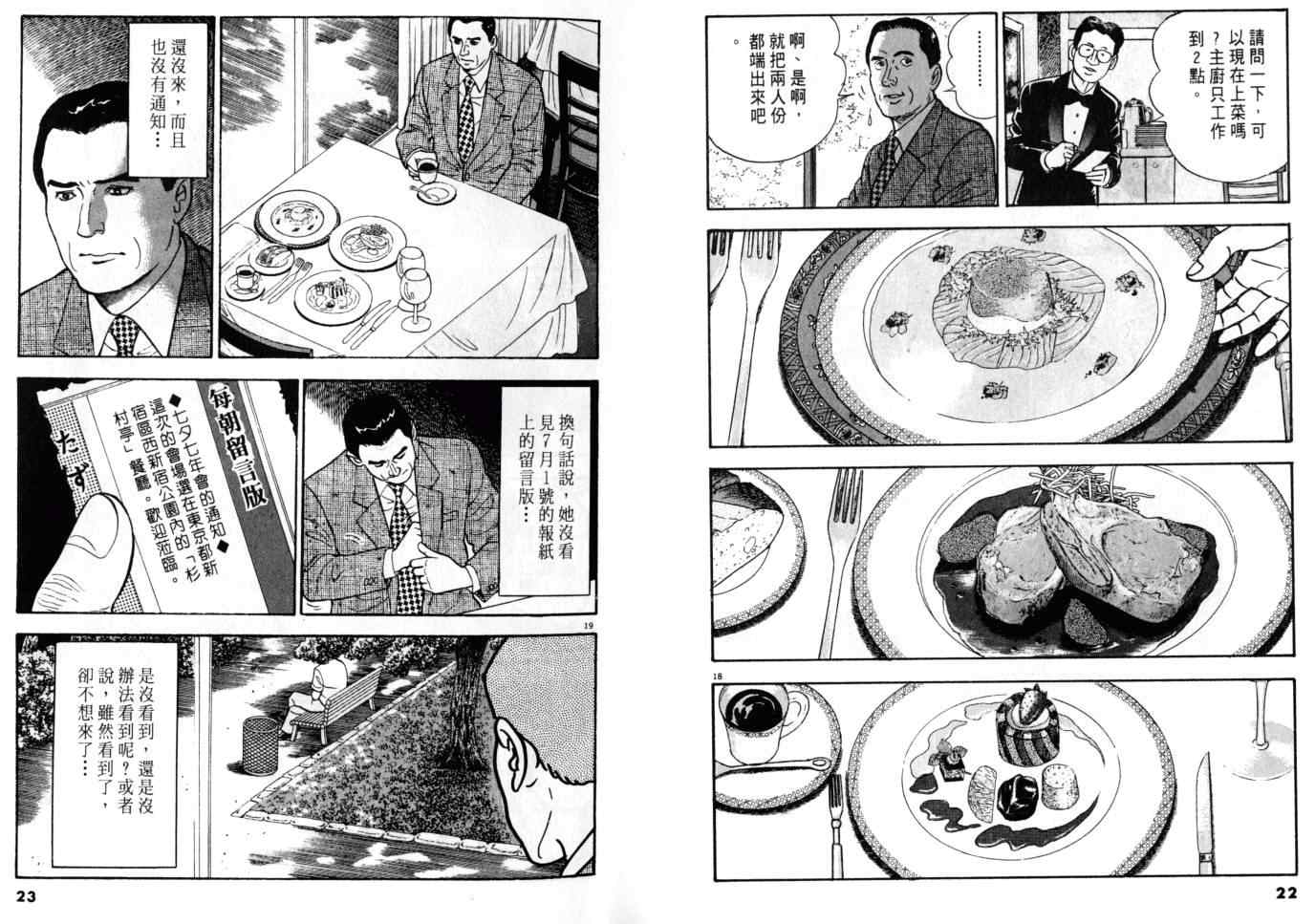 《黄昏流星群》漫画 08卷