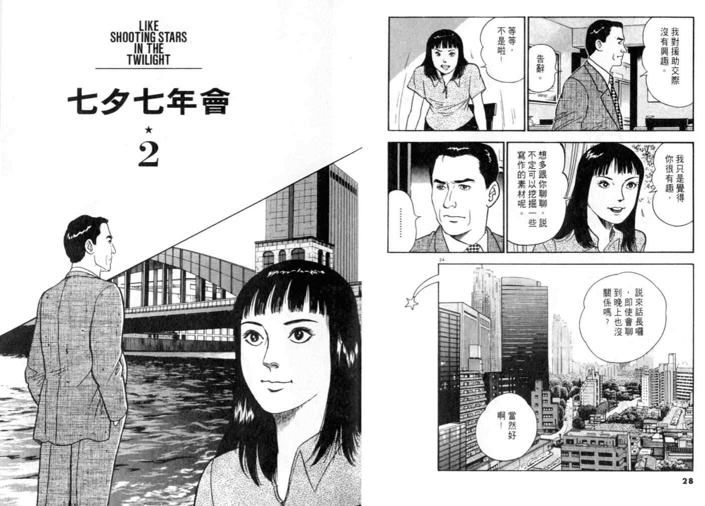 《黄昏流星群》漫画 08卷