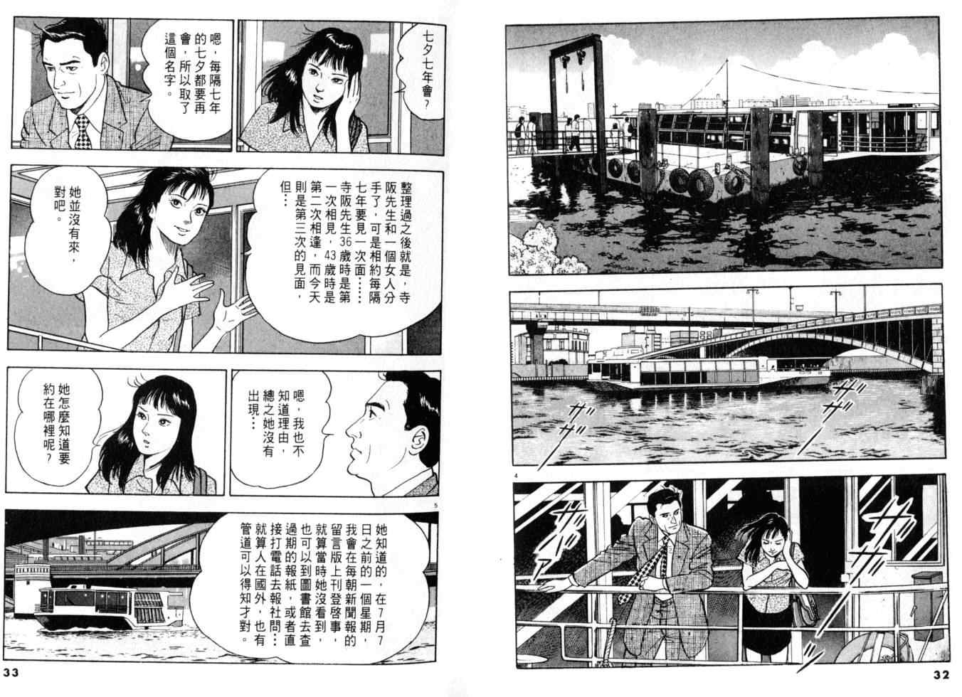 《黄昏流星群》漫画 08卷