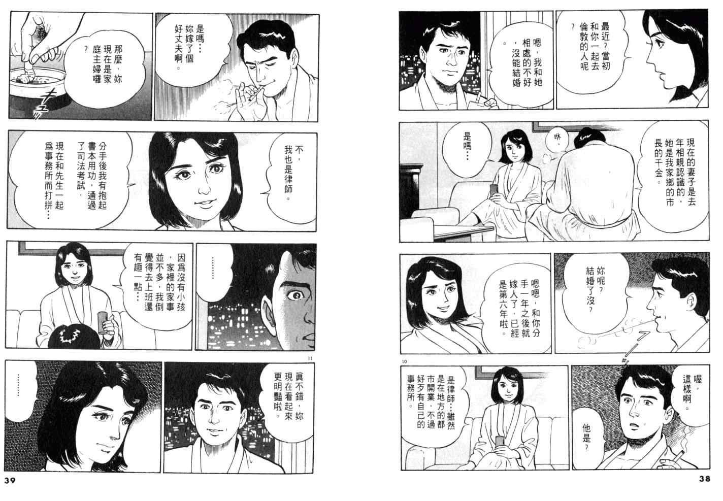 《黄昏流星群》漫画 08卷