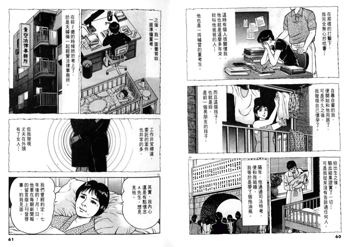 《黄昏流星群》漫画 08卷