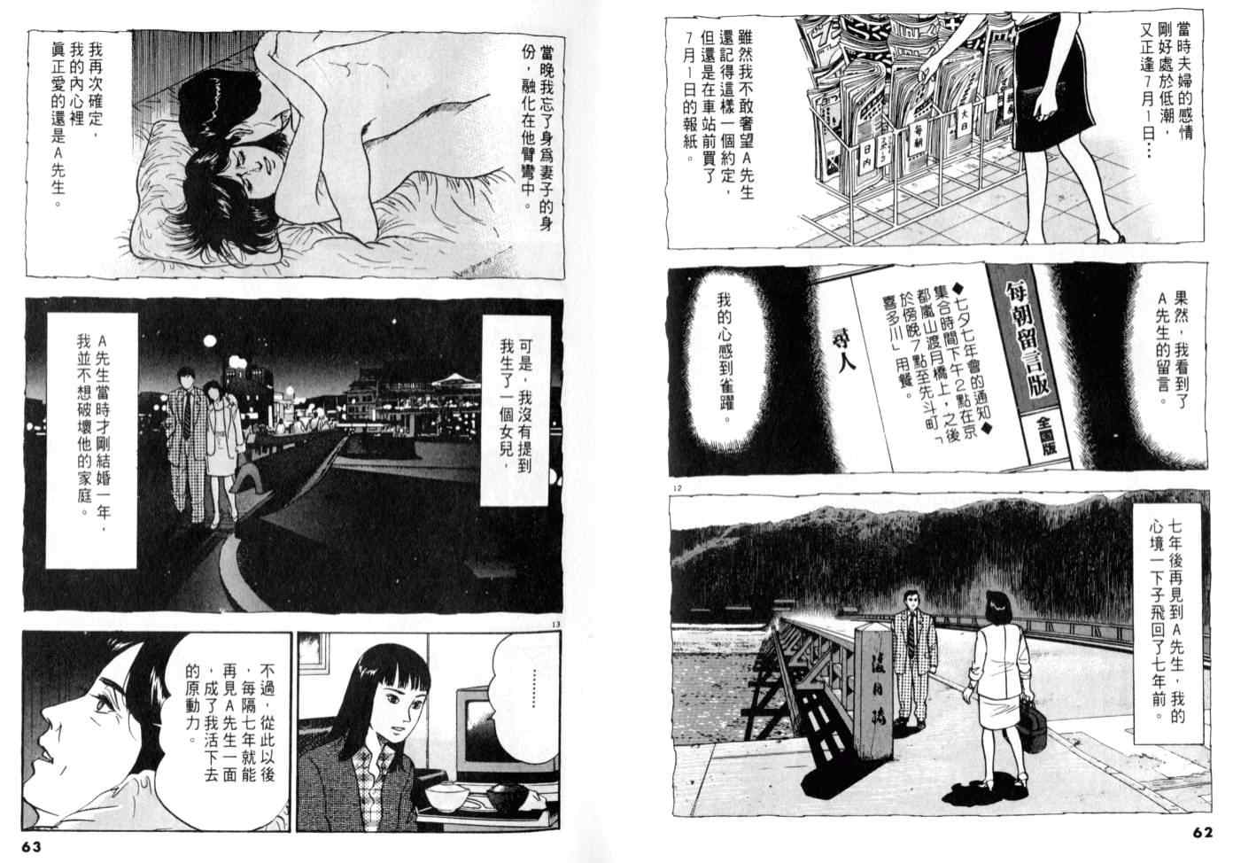 《黄昏流星群》漫画 08卷