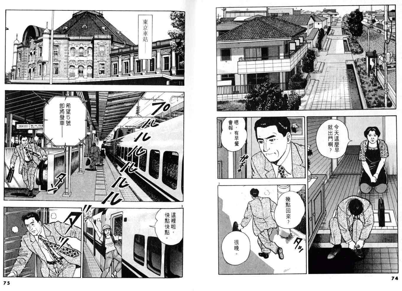 《黄昏流星群》漫画 08卷