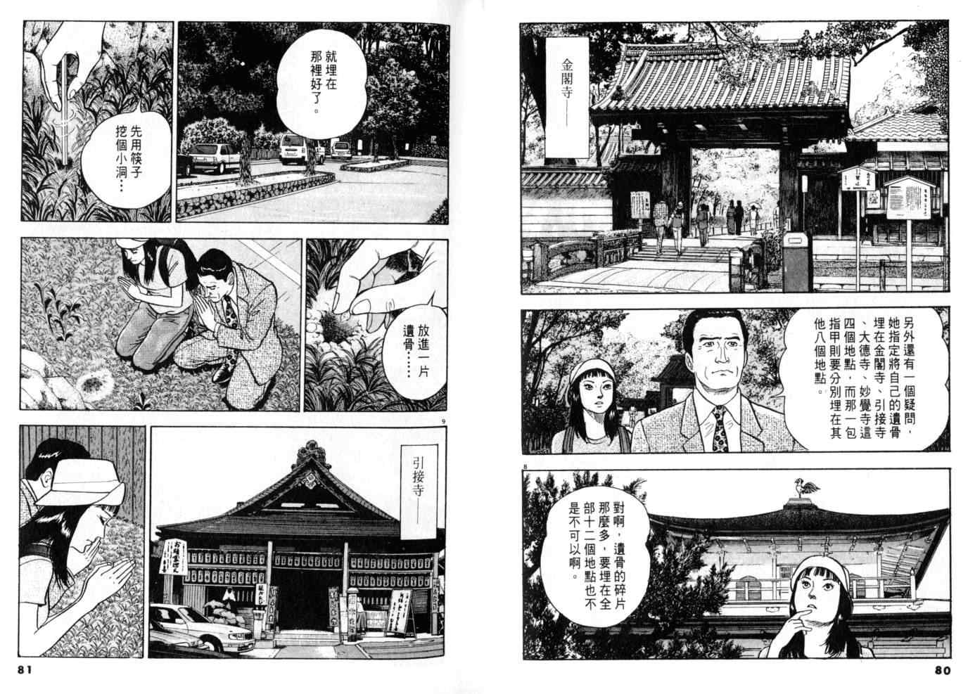 《黄昏流星群》漫画 08卷