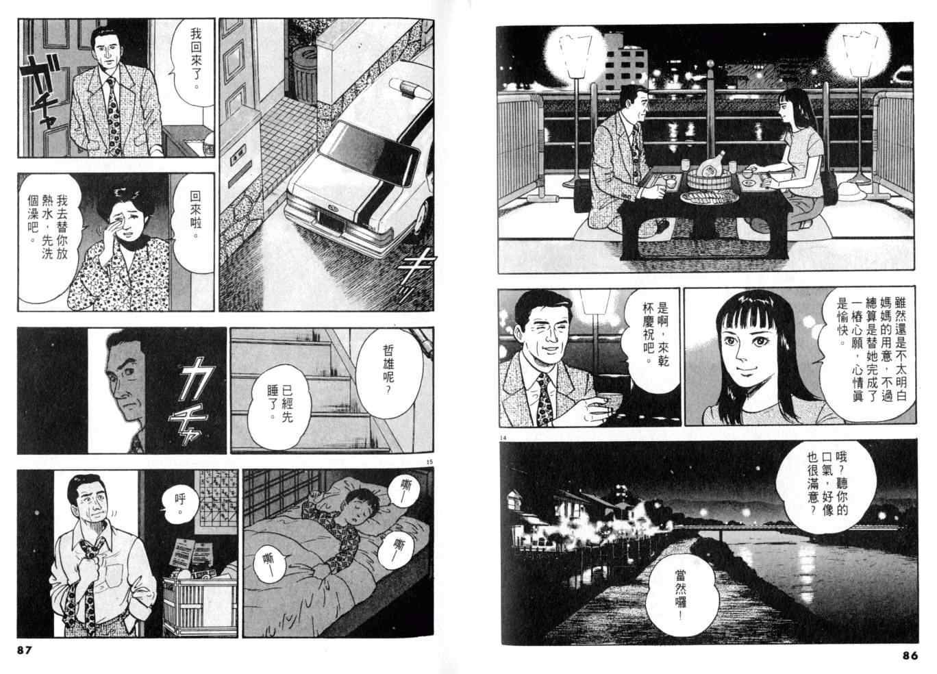 《黄昏流星群》漫画 08卷