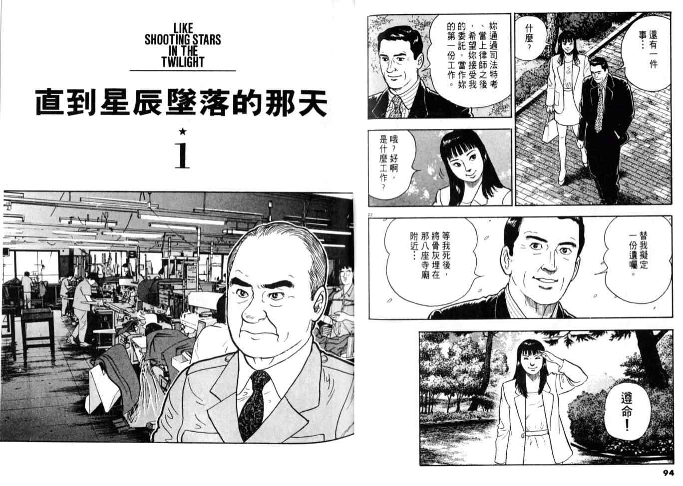 《黄昏流星群》漫画 08卷