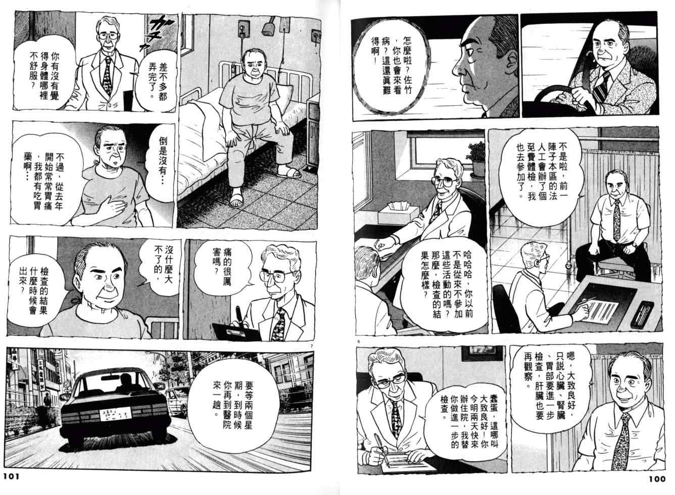 《黄昏流星群》漫画 08卷