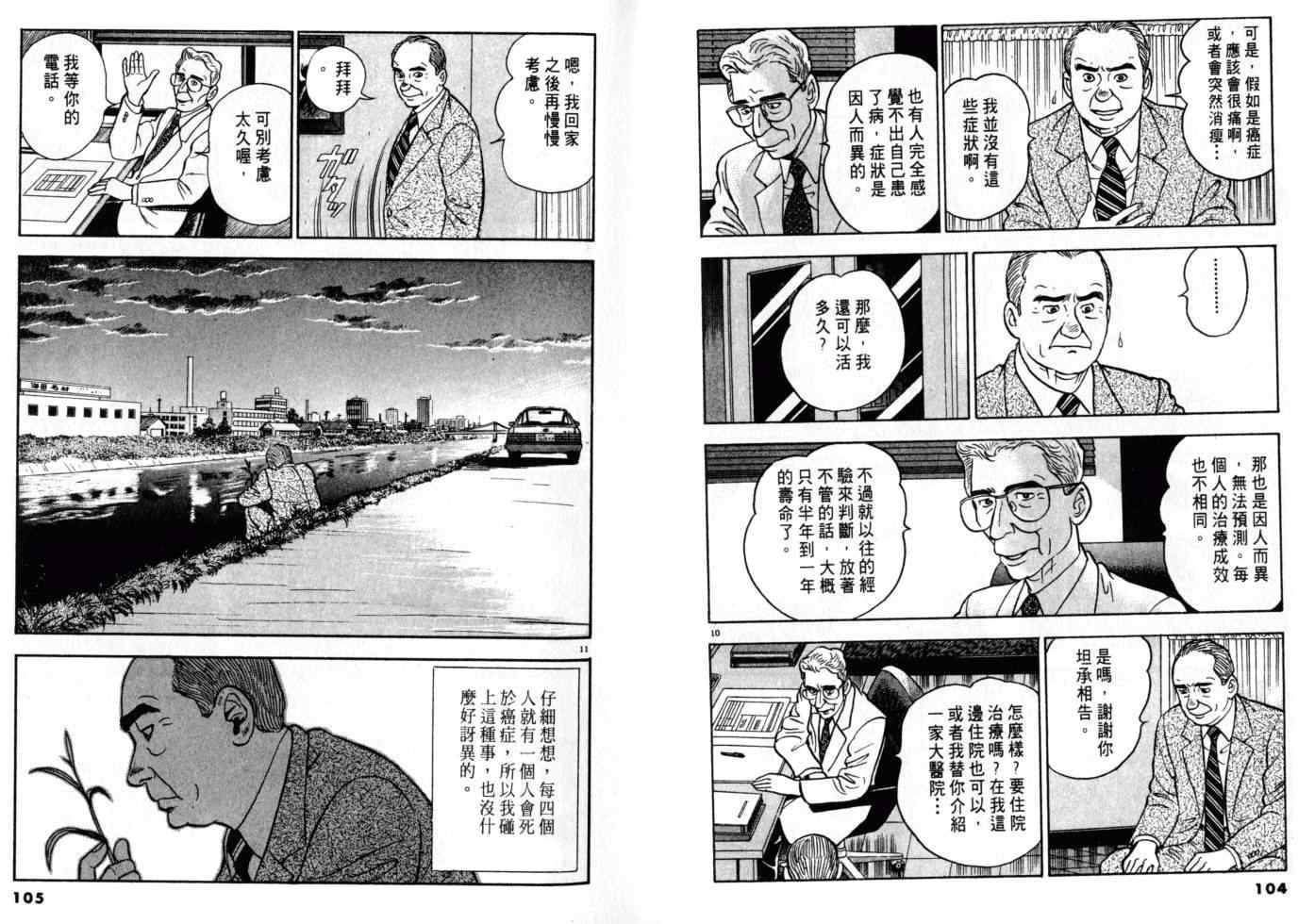 《黄昏流星群》漫画 08卷