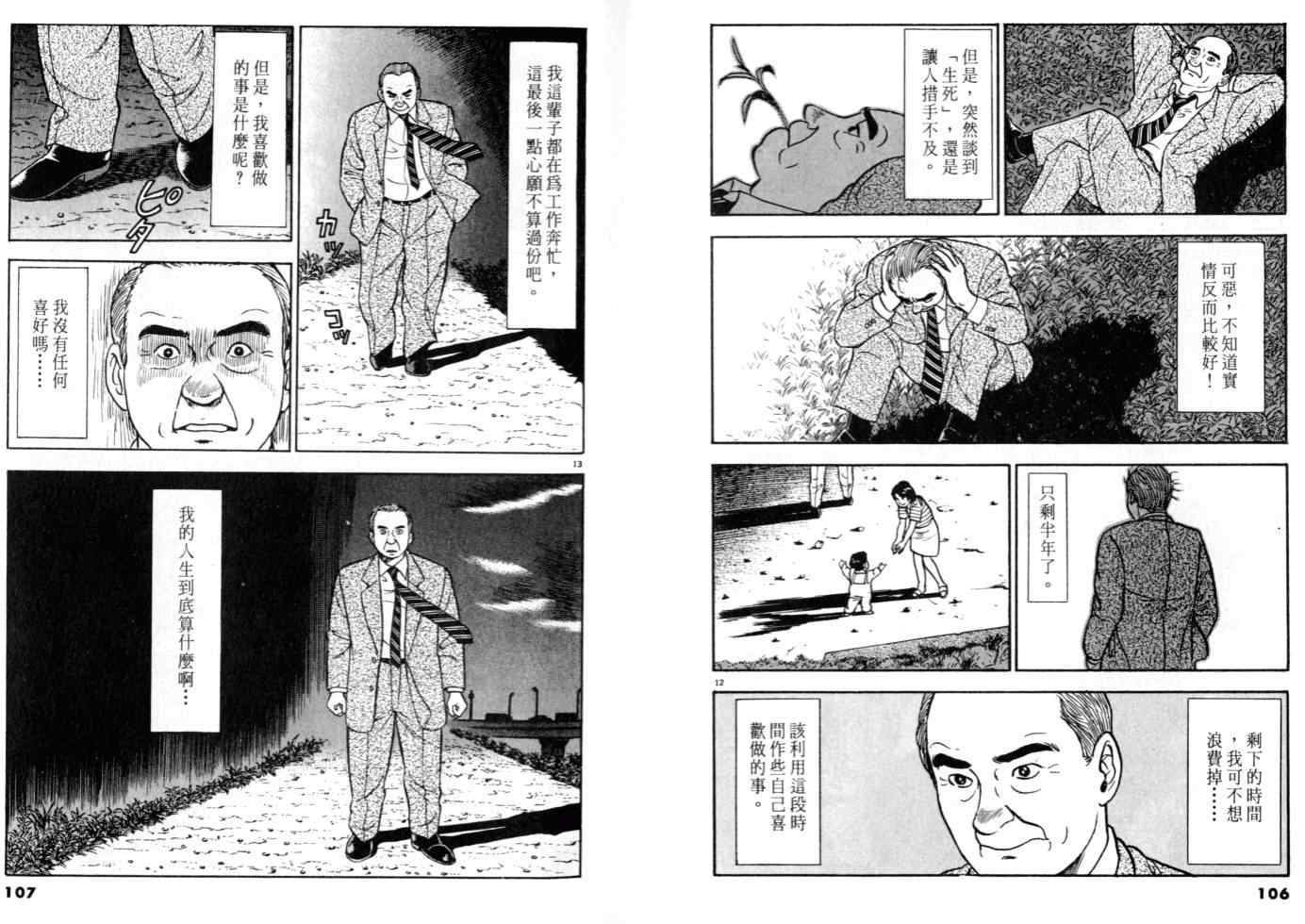 《黄昏流星群》漫画 08卷