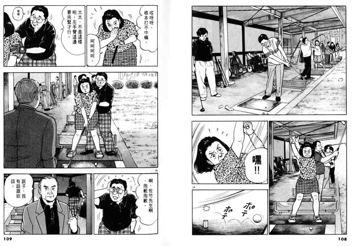 《黄昏流星群》漫画 08卷