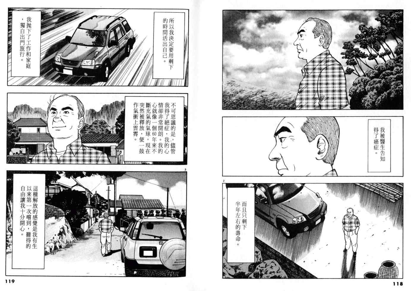 《黄昏流星群》漫画 08卷