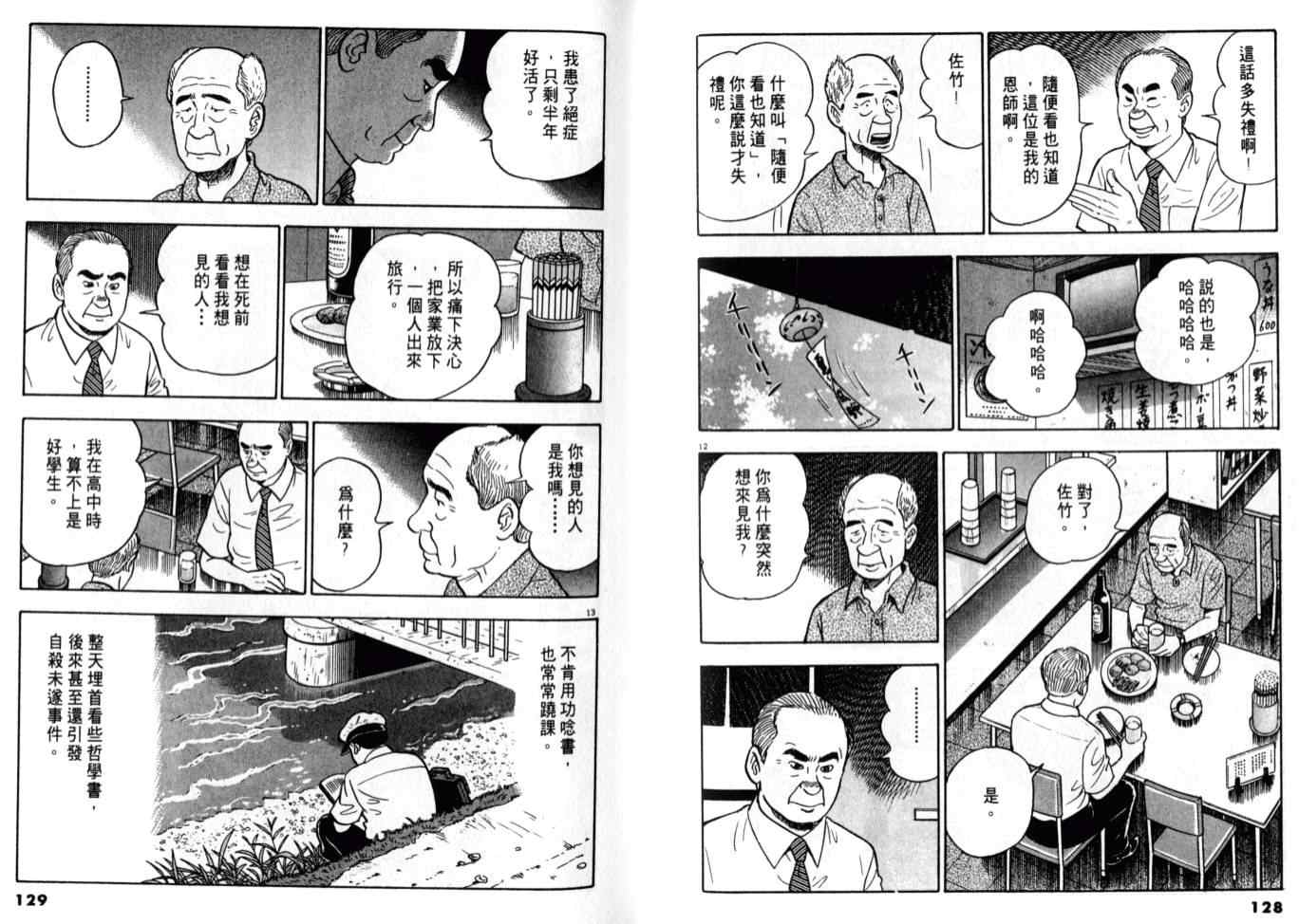 《黄昏流星群》漫画 08卷