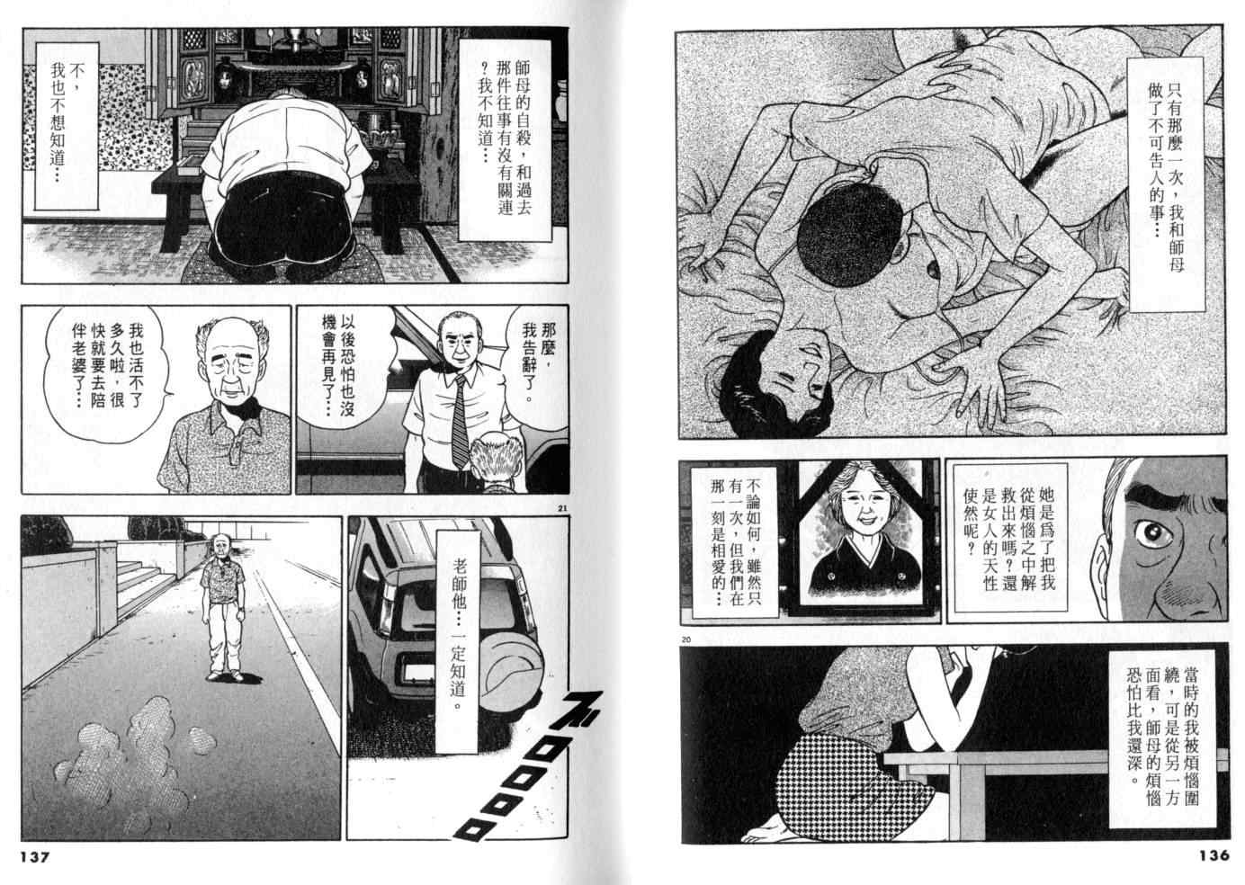 《黄昏流星群》漫画 08卷