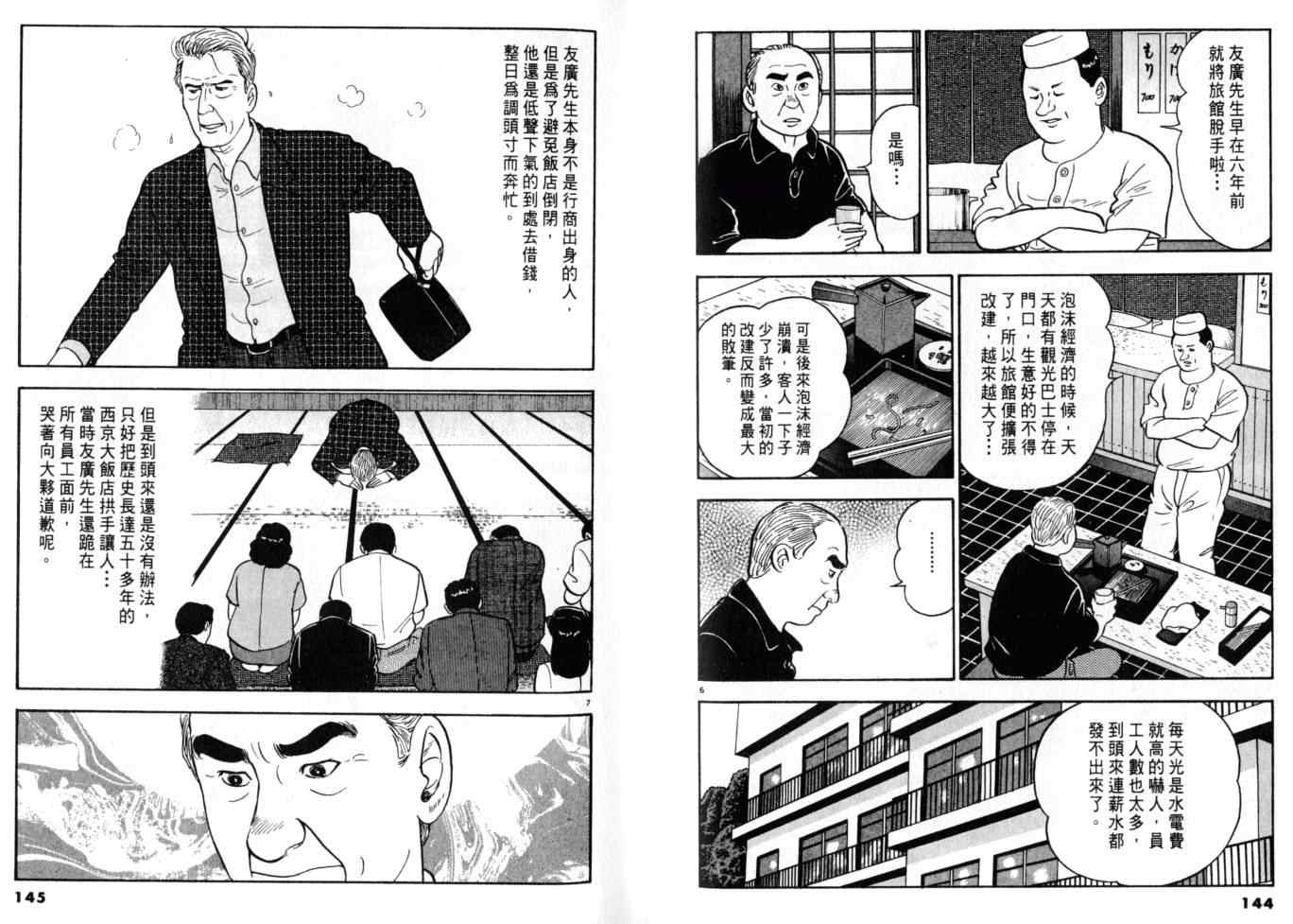 《黄昏流星群》漫画 08卷