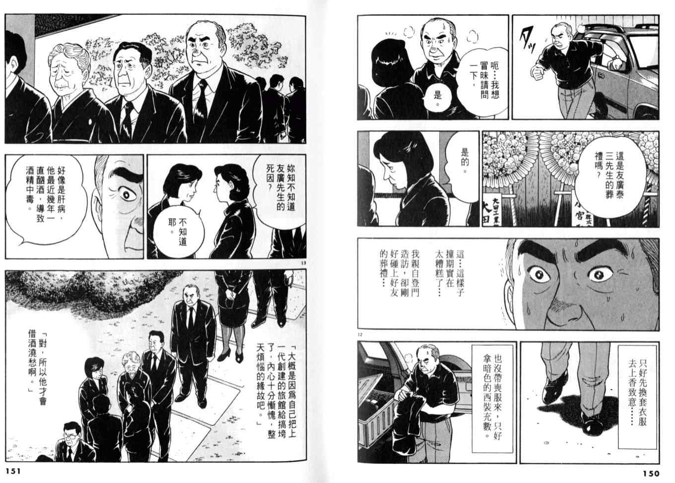 《黄昏流星群》漫画 08卷