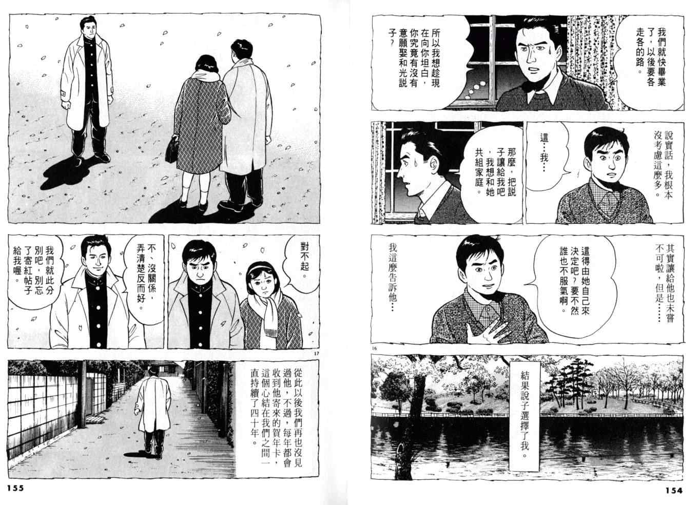 《黄昏流星群》漫画 08卷