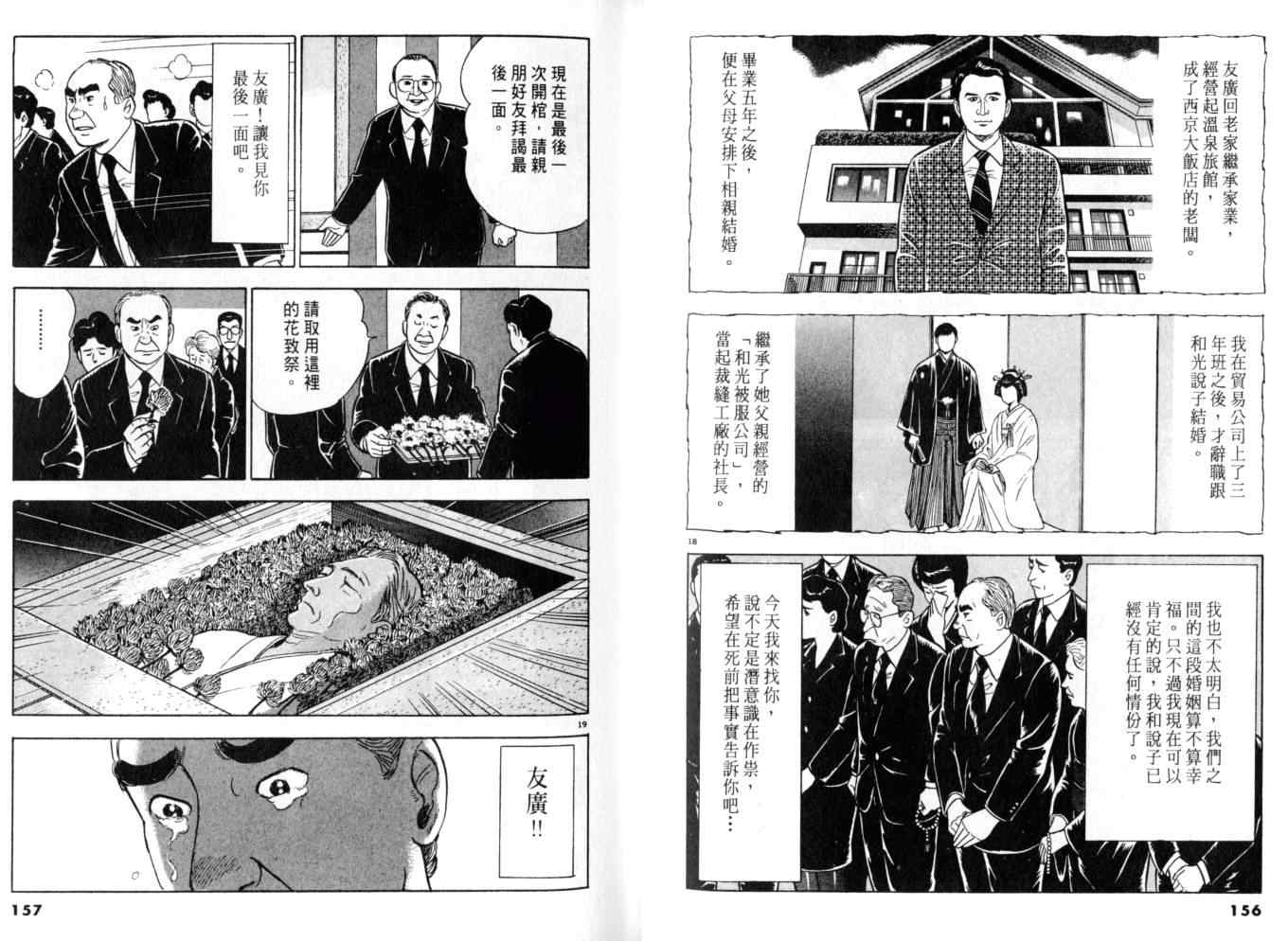 《黄昏流星群》漫画 08卷