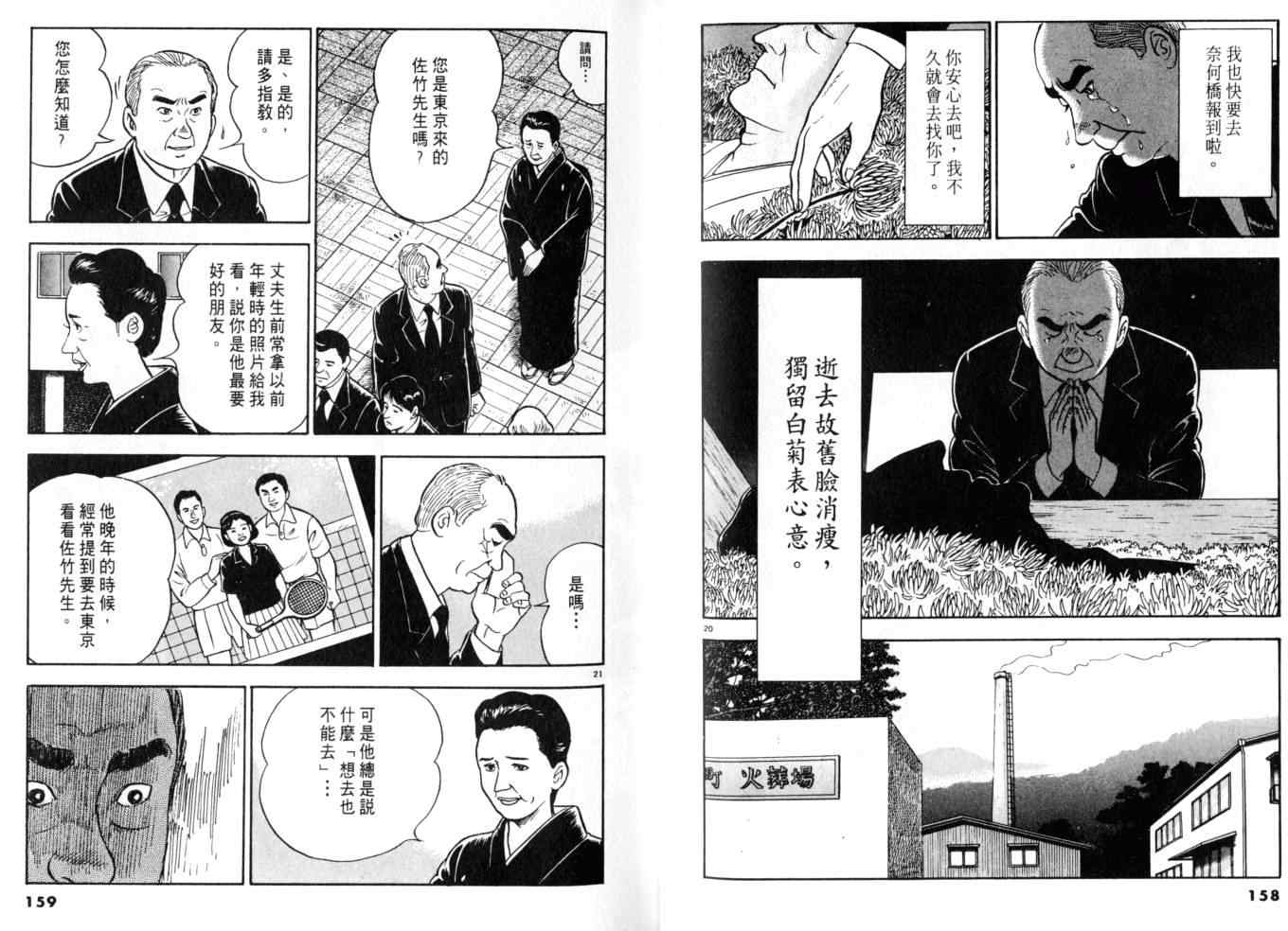 《黄昏流星群》漫画 08卷