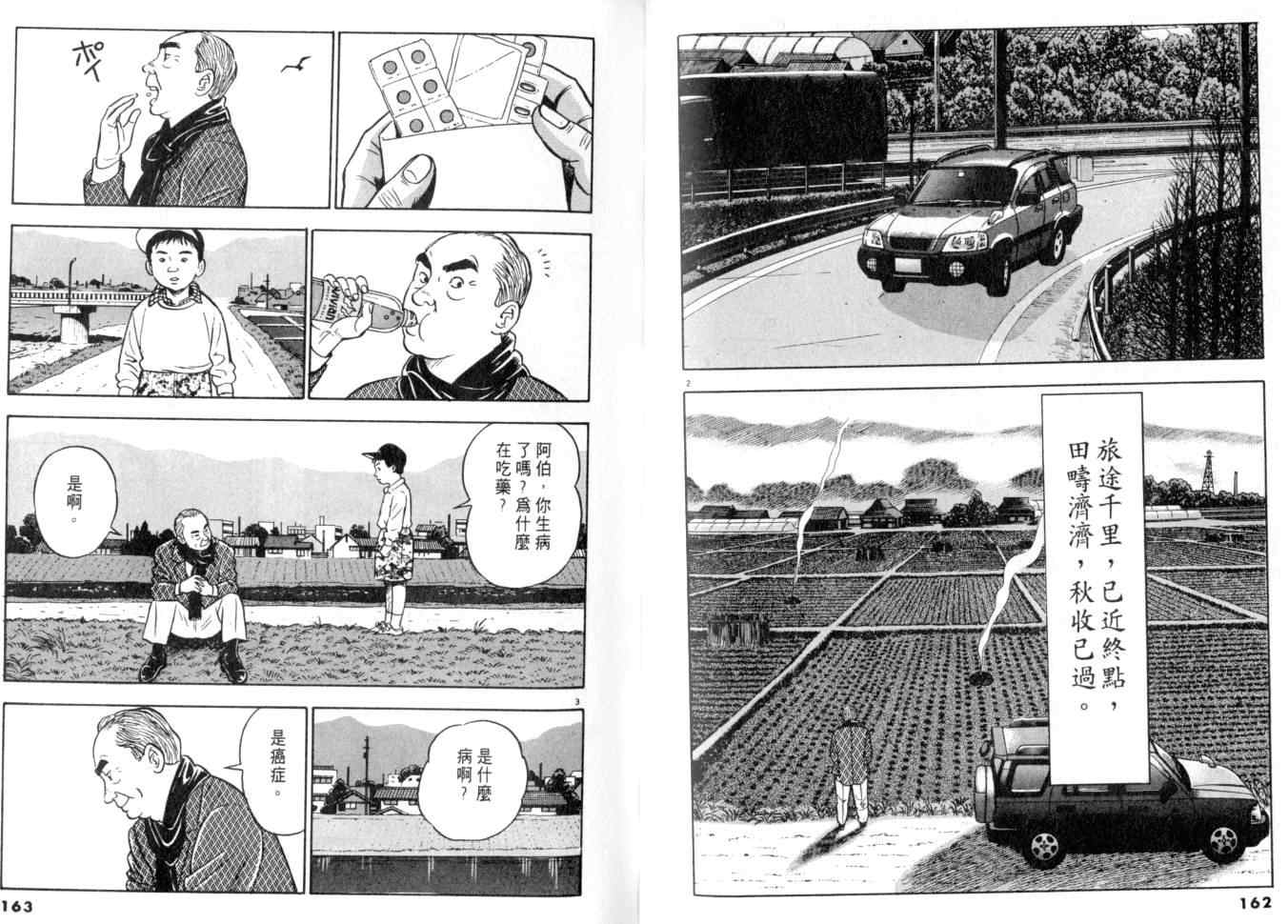 《黄昏流星群》漫画 08卷