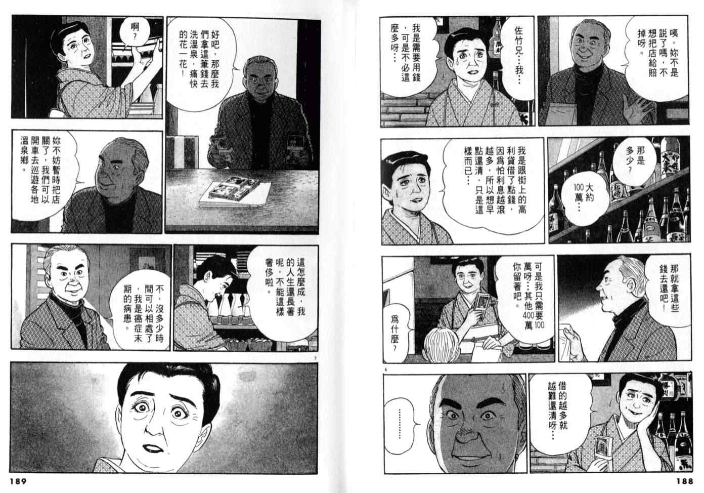 《黄昏流星群》漫画 08卷