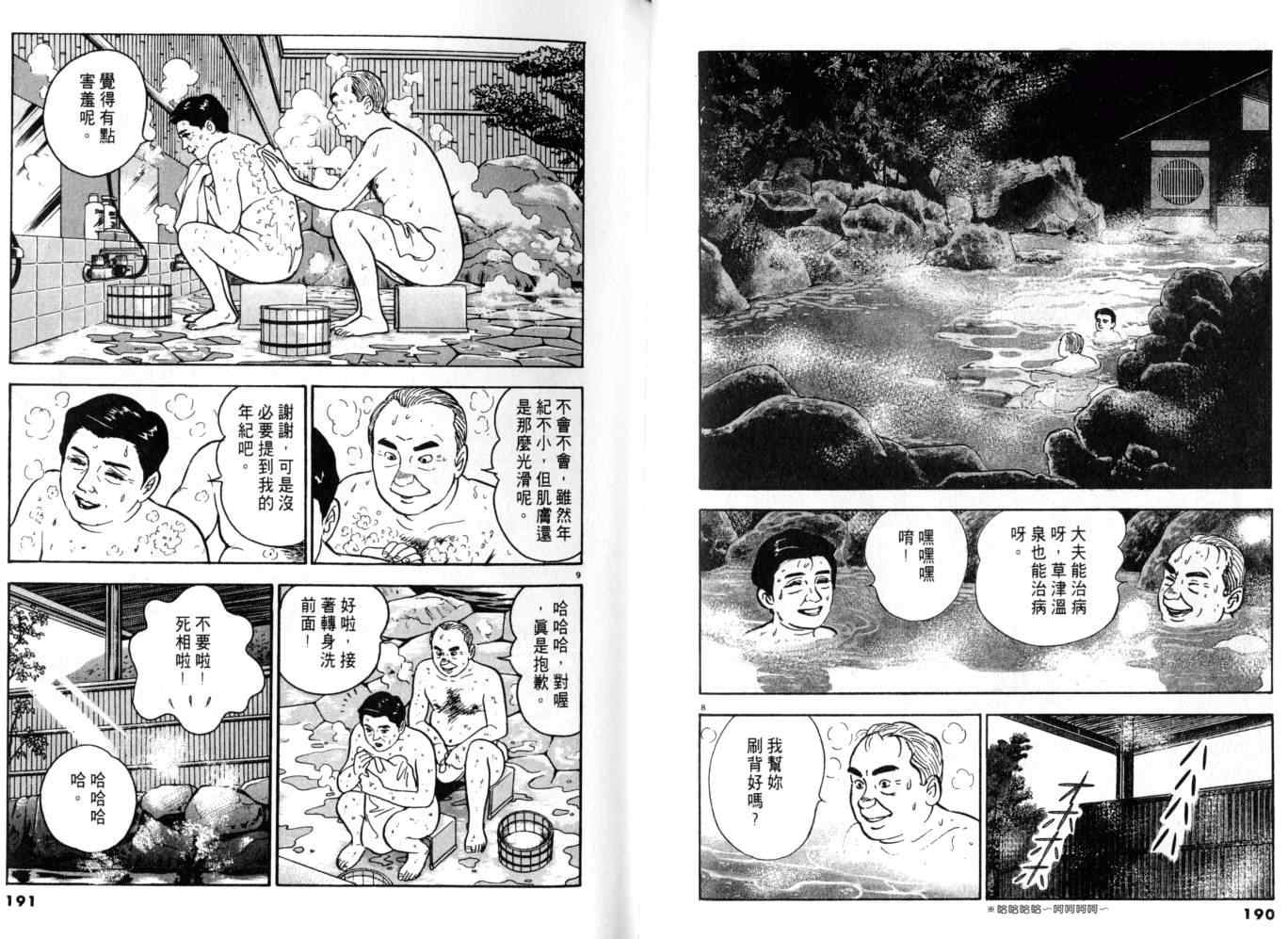 《黄昏流星群》漫画 08卷