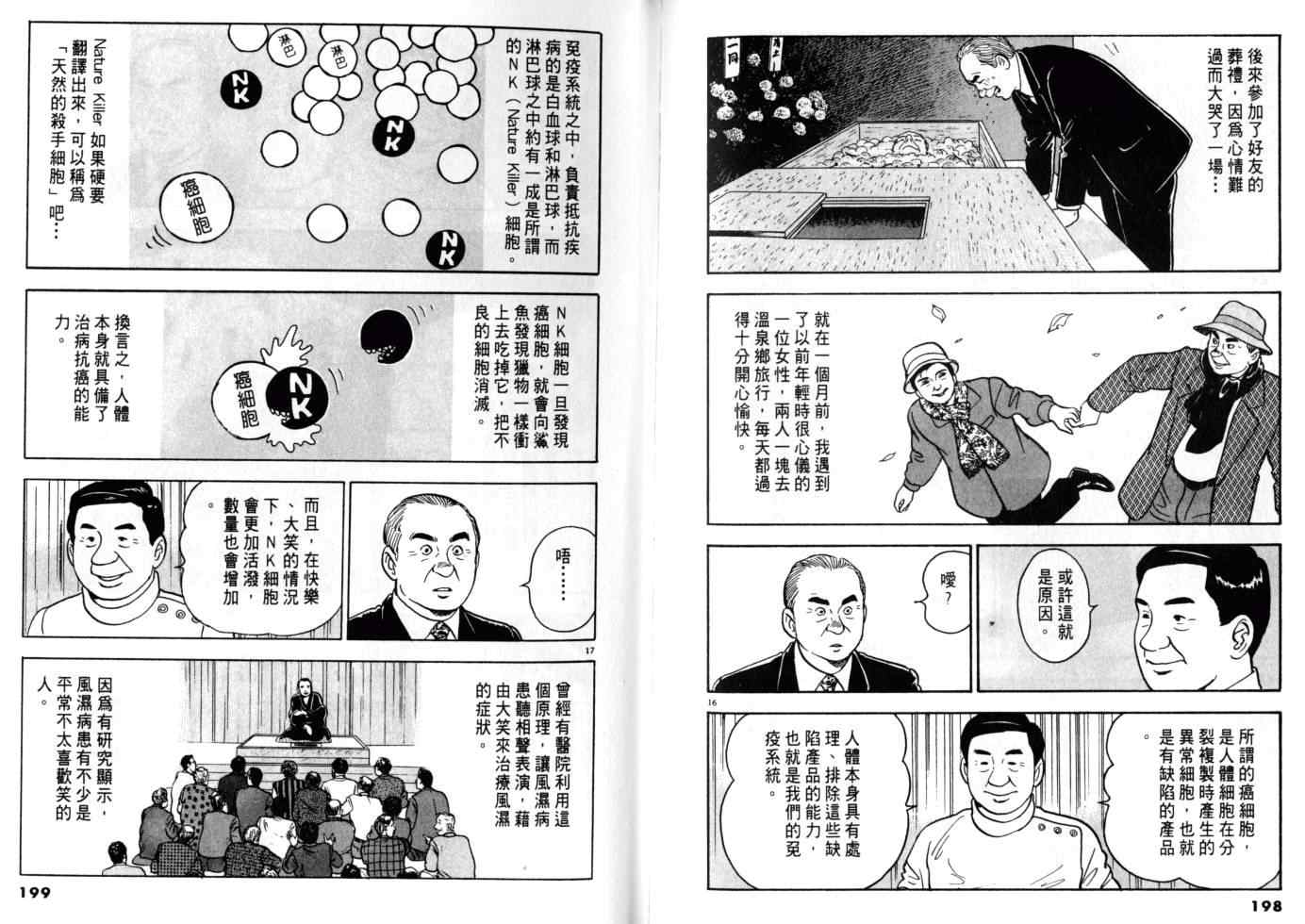 《黄昏流星群》漫画 08卷