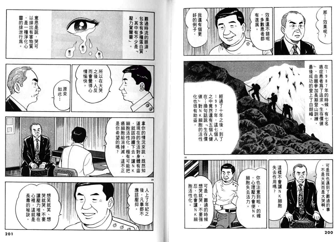 《黄昏流星群》漫画 08卷