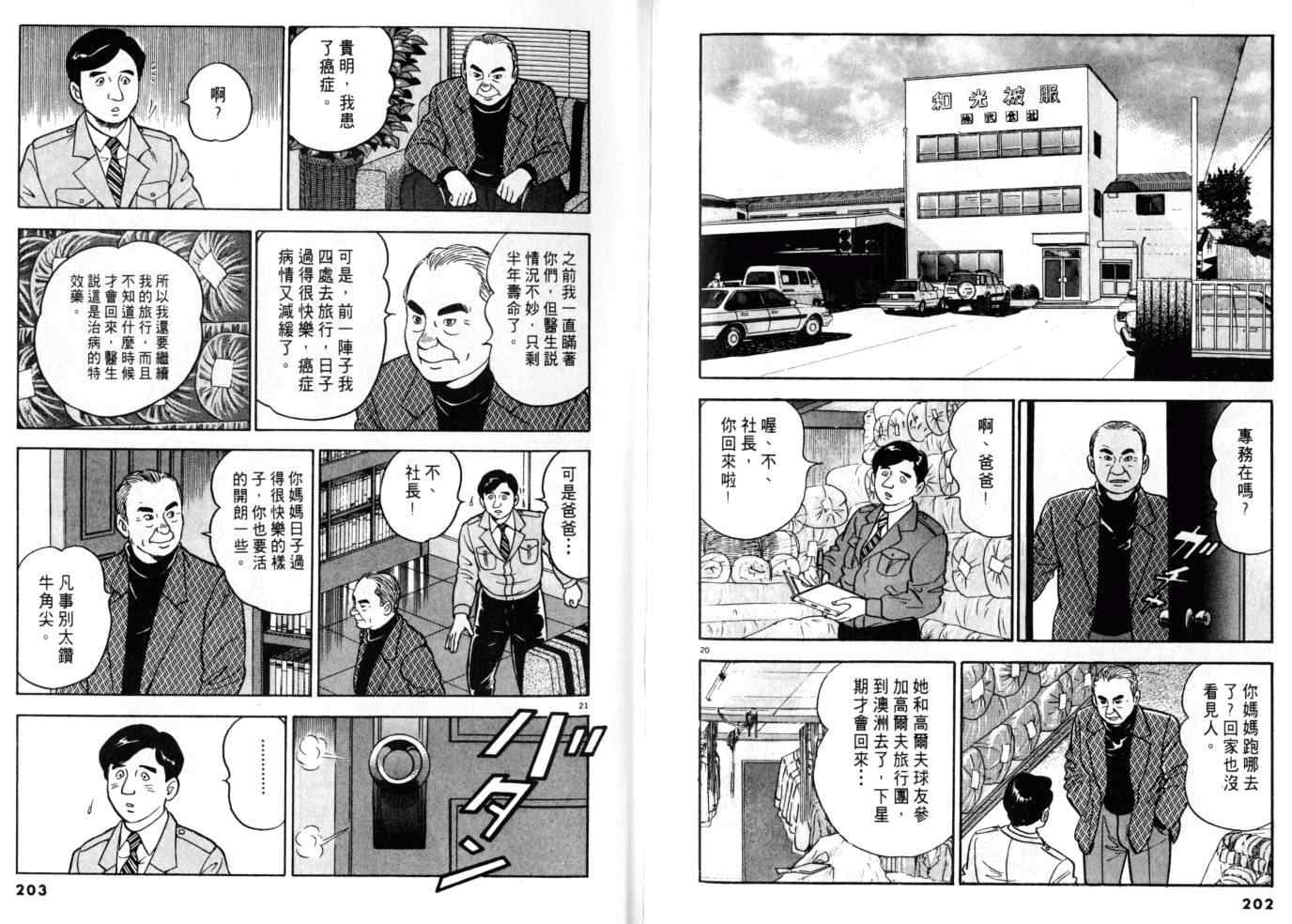 《黄昏流星群》漫画 08卷